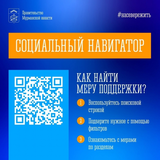 «Социальный навигатор»: путеводитель по социальным гарантиям