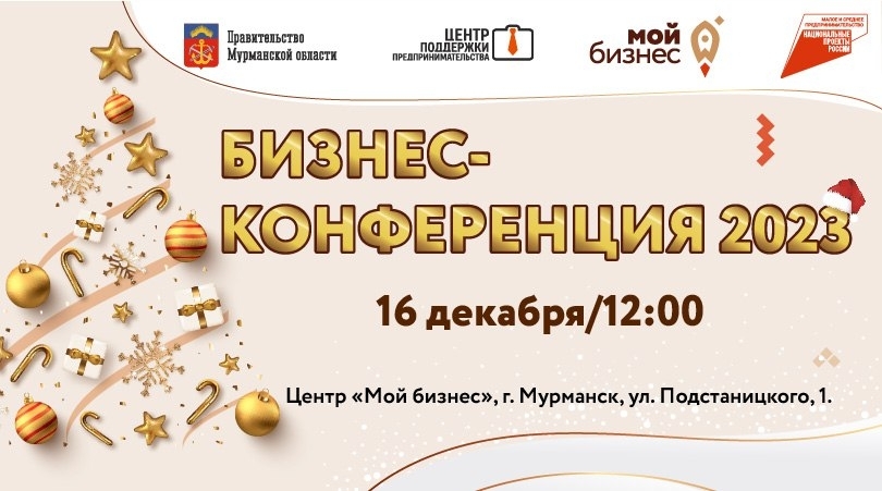 В центре «Мой бизнес» подведут итоги работы