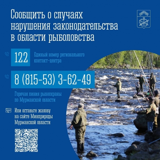 В каких местах Мурманской области запрещена любительская рыбалка