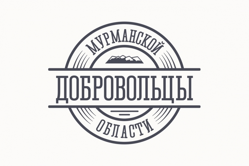 В Мурманской области стартовал конкурс «Доброволец года»