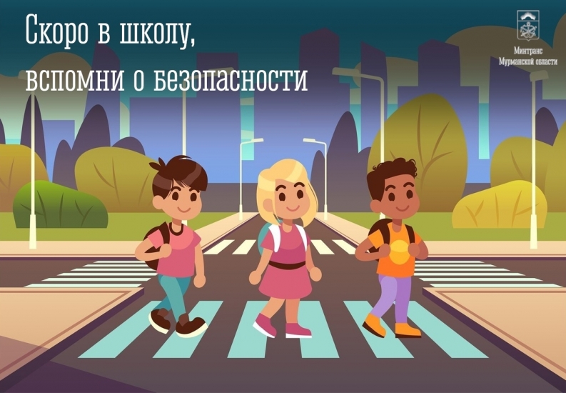 Минтранс Заполярья призвал родителей напомнить детям ПДД