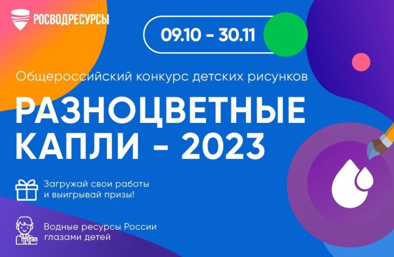 Юных художников приглашают на конкурс «Разноцветные капли»