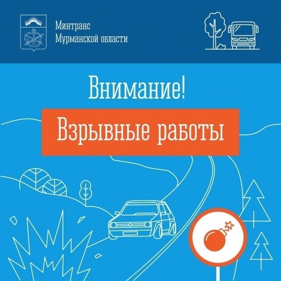 На подъезде к Североморску будет перекрыто движение