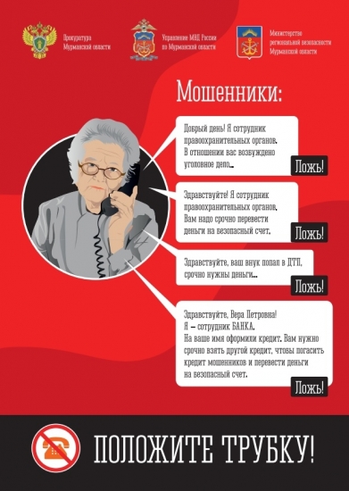 За 4 месяца северяне, попавшись на уловки мошенников, потеряли более 320 млн рублей