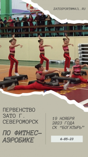 Североморск приглашает спортсменов!