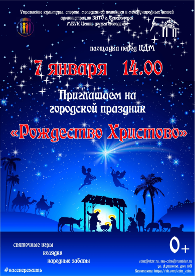 Городской рождественский праздник