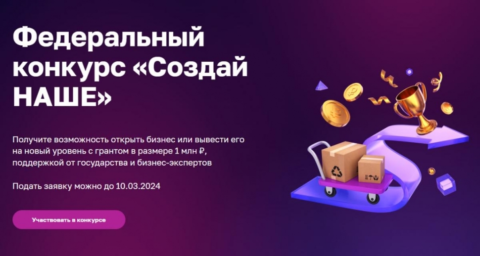 До 10 марта молодые северяне могут заявить о себе на конкурсе «Создай НАШЕ»