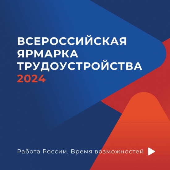 Федеральный этап Всероссийской ярмарки трудоустройства пройдет в Заполярье