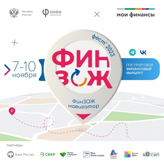 Стартовал осенний «ФинЗОЖ Фест»