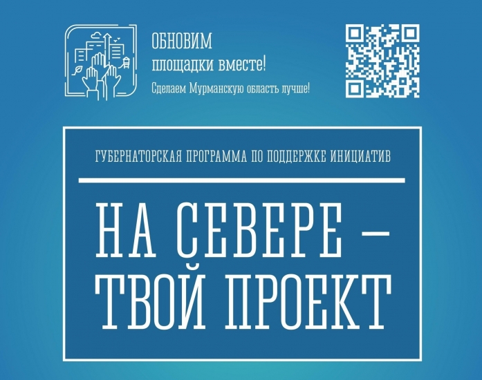 Началось голосование за проекты детских и спортивных площадок