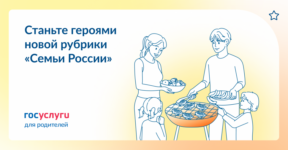 Семьи Мурманской области приглашаются к участию в новом проекте