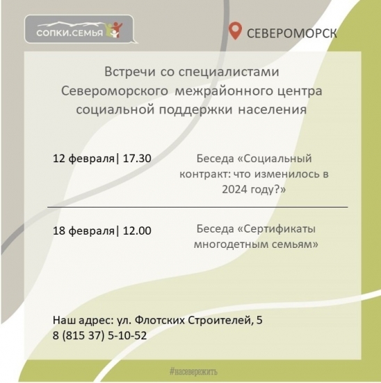 Специалисты Североморского межрайонного Центра социальной поддержки населения расскажут о социальном контракте и сертификатах для многодетных семей