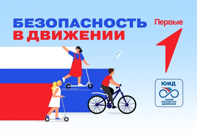 «Движение Первых» запустит проект по безопасному вождению для школьников
