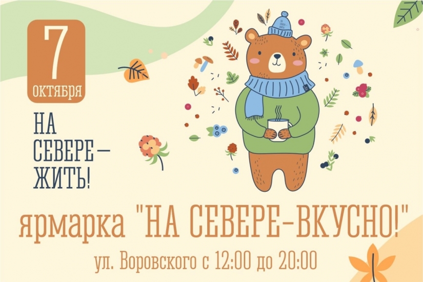 В День города жителей научат готовить блюда Заполярья