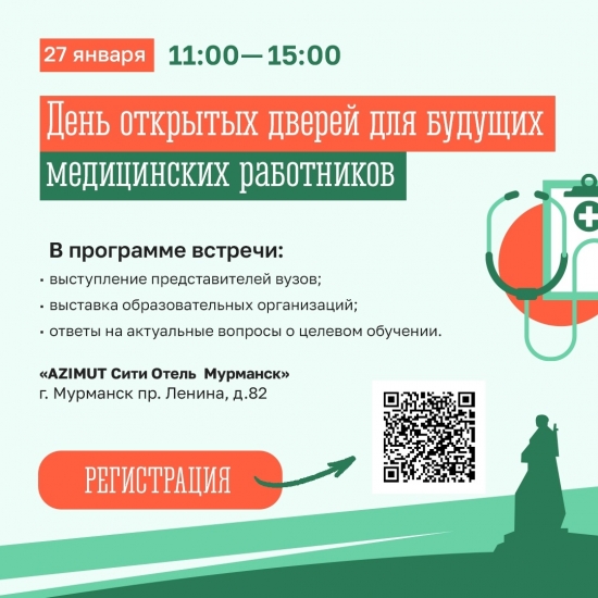 День открытых дверей для будущих медицинских работников
