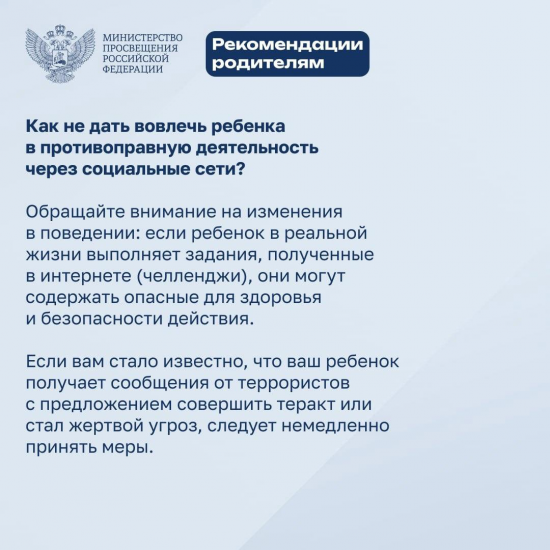 Как обезопасить детей и подростков от влияния злоумышленников в интернете?