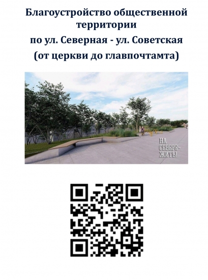Завершается голосование за инициативы северян в рамках губернаторской программы «На Севере – твой проект»