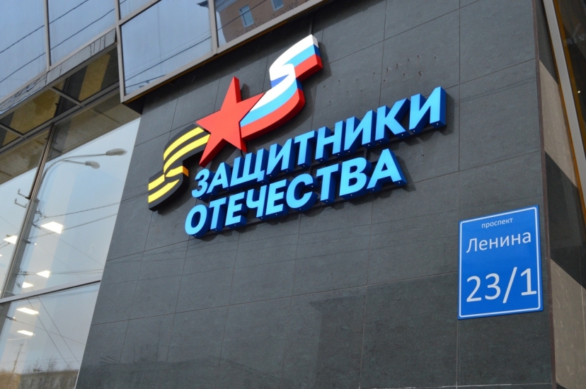 Фонд «Защитники Отечества» в Мурманске ведет прием без выходных