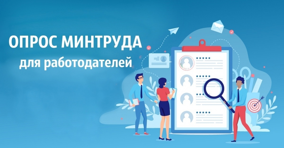 Представители малого и среднего предпринимательства приглашаются к участию в опросе