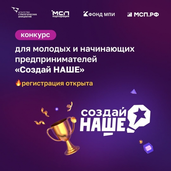 Конкурс для молодых предпринимателей