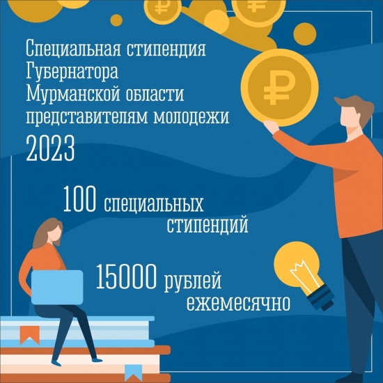 100 специальных стипендий для активной молодёжи