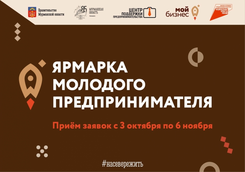 Молодых предпринимателей приглашают стать участниками ярмарки
