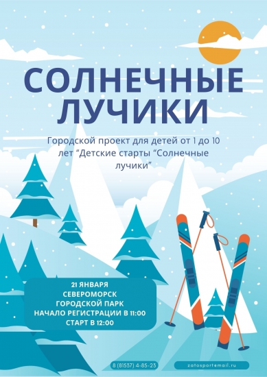 Детские старты "Солнечные лучики"
