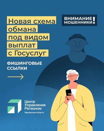 Осторожно: мошенники!
