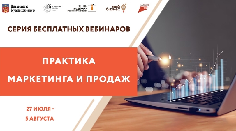 Предпринимателям Мурманской области расскажут о продвижении и продаже своей продукции