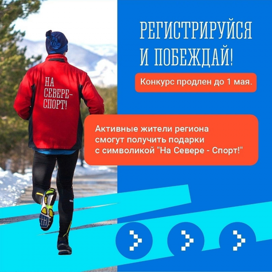 Конкурс «Регистрируйся и побеждай» продлен до 1 мая