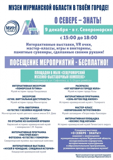 Завтра в Североморском музейно-выставочном комплексе будут работать презентационные площадки девяти муниципальных музеев Заполярья