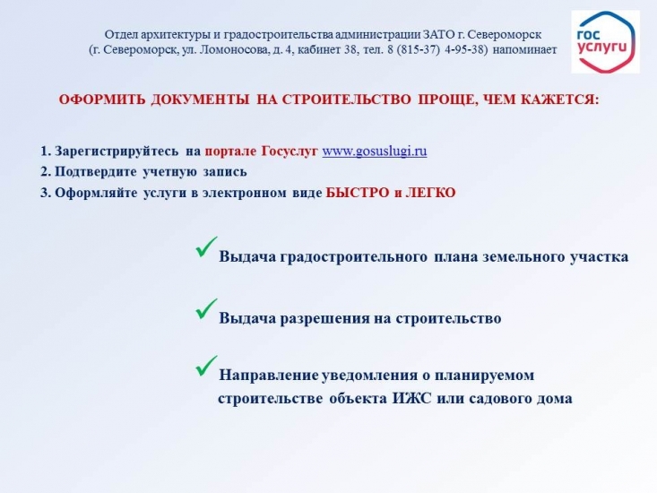 Оформить документы на строительство можно через "Госуслуги"