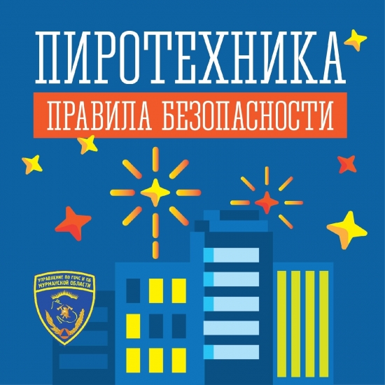 Пиротехника: где покупать и как безопасно использовать