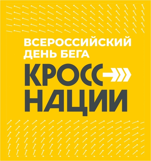 Североморцев приглашают на «Кросс нации-2023»