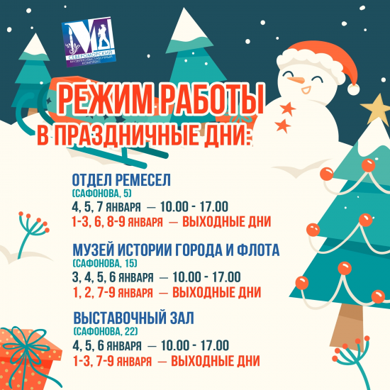 Североморский музейно-выставочный комплекс приглашает