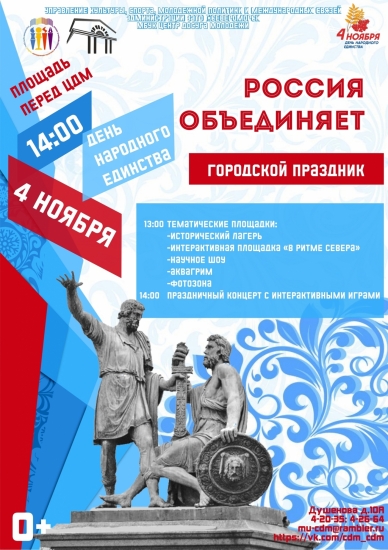 В День народного единства пройдут праздничные мероприятия