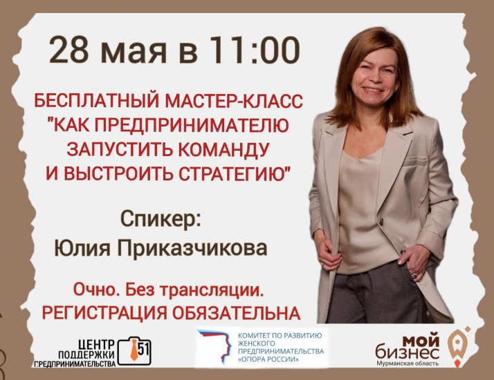 Центр «Мой бизнес» приглашает предпринимателей за новыми идеями на бесплатный мастер-класс