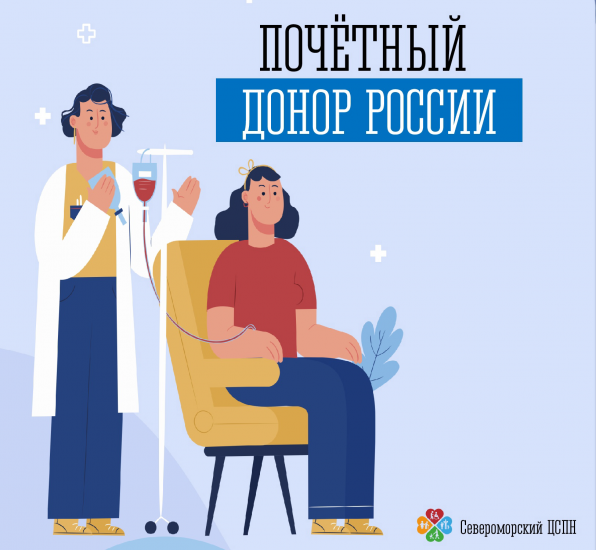 Ежегодную выплату почетным донорам проиндексируют