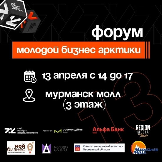 Молодые северяне узнают, как разбогатеть