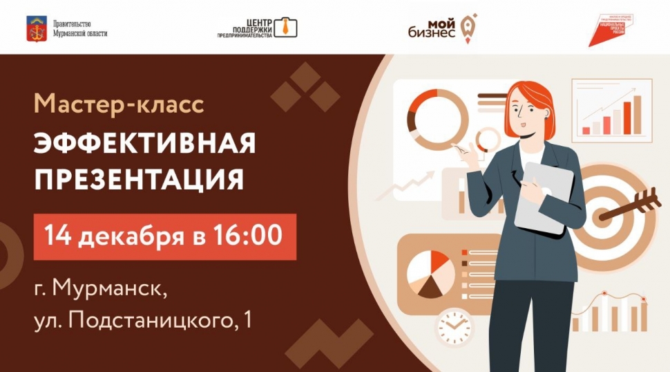 Предпринимателей приглашают на мастер-класс по эффективной презентации