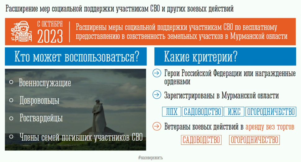 О способах получения участниками СВО земли в собственность бесплатно