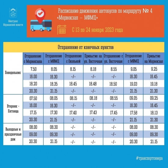 Вниманию пассажиров общественного транспорта!