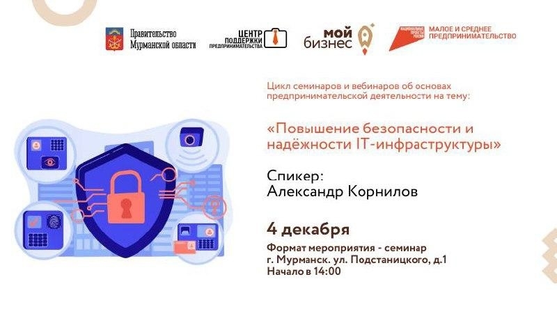 Заполярных бизнесменов научат защищаться от хакеров