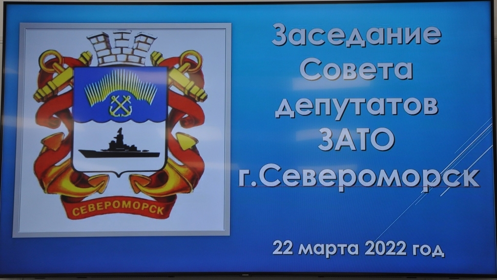 Состоялось заседание Совета депутатов