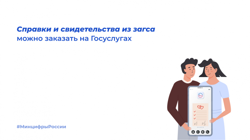 Справки и свидетельства из ЗАГСа можно заказать через портал "Госуслуги"