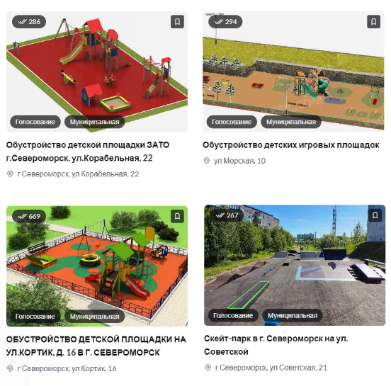 Завершается голосование за проекты благоустройства детских и спортивных площадок