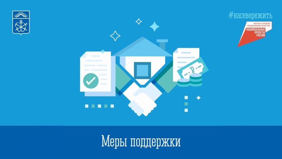 Субъекты малого и среднего предпринимательства могут воспользоваться мерой поддержки, предусматривающей снижение арендной платы в 2 раза