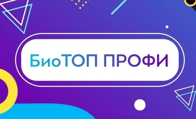 Стартовал муниципальный этап Всероссийского конкурса программ и методических материалов по дополнительному естественнонаучному образованию детей «БиоТОП ПРОФИ 2024»