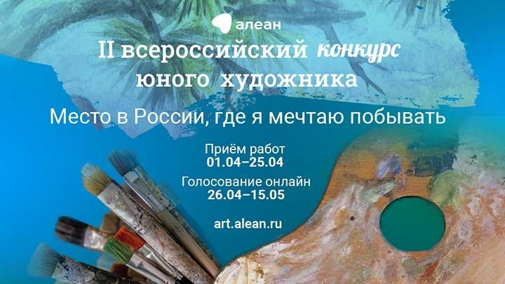 Юные художники мечтают побывать Мурманской области
