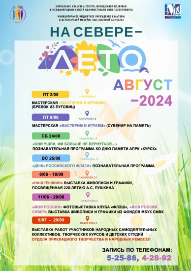 Афиша мероприятий Североморского Музейно-выставочного комплекса